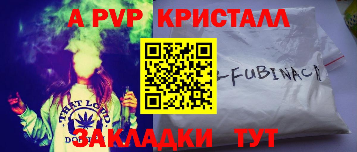 Alpha-PVP СК Владивосток