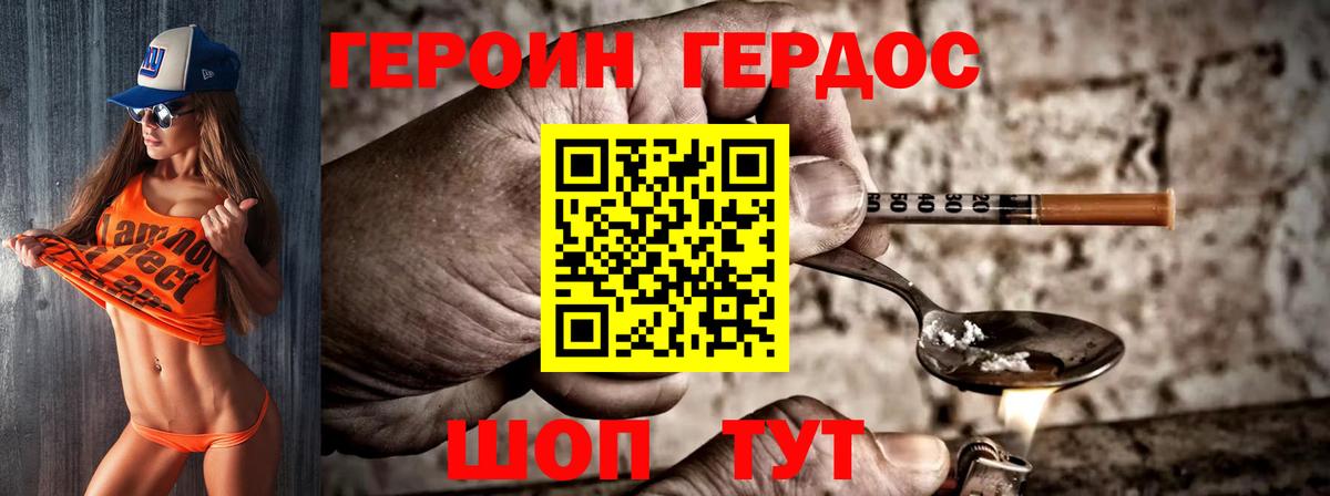 Владивосток  Героин Heroin  Вход с VPN 