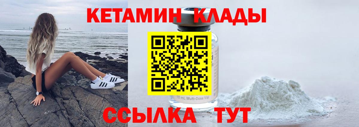 Кетамин ketamine Владивосток