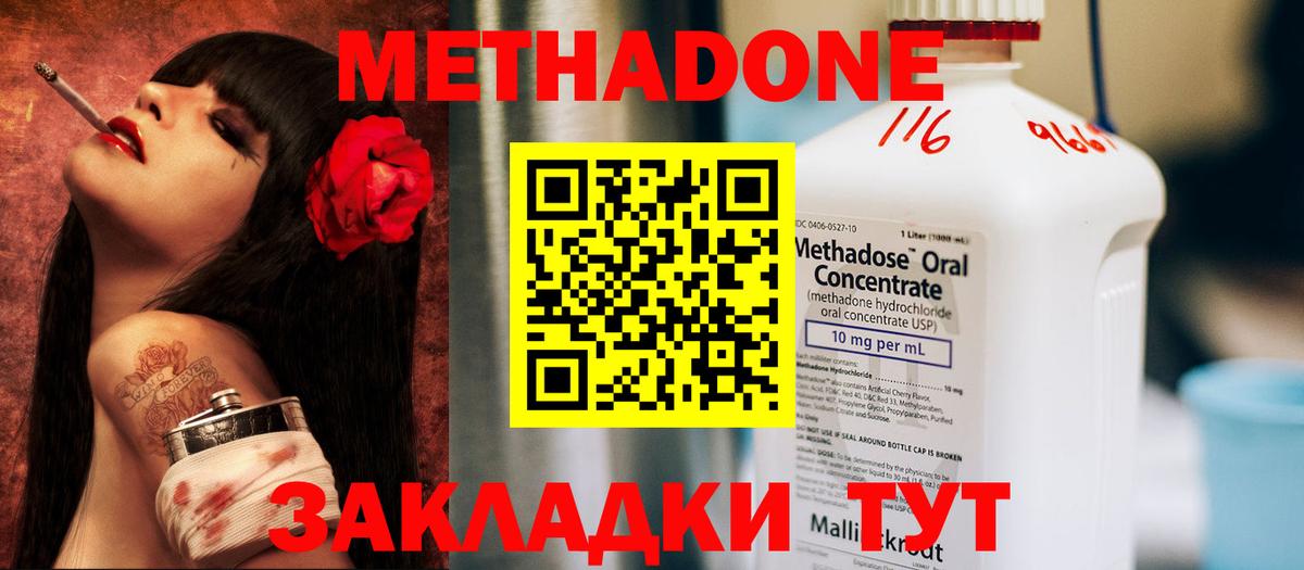 МЕТАДОН VHQ  Вход с VPN  МЕТАДОН кристалл  Владивосток 